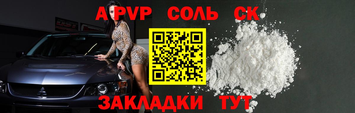 A PVP кристаллы Черемхово