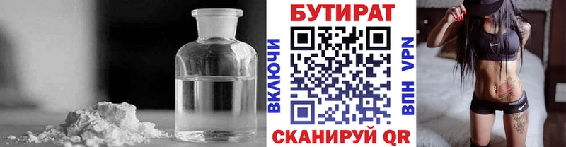 БУТИРАТ 1.4BDO  дарнет шоп  Черемхово 