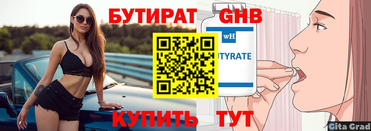 Черемхово  БУТИРАТ Butirat  Вход с VPN 