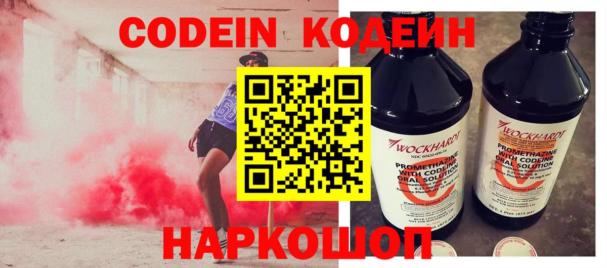 Кодеиновый сироп Lean напиток Lean (лин) Черемхово
