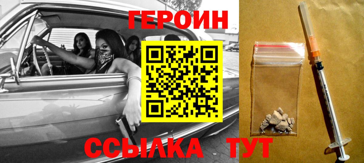 Черемхово  ГЕРОИН  Вход с VPN  ГЕРОИН VHQ 