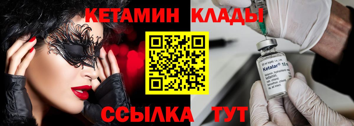 Кетамин VHQ  Вход с VPN  Черемхово 