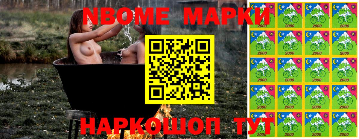 Марки NBOMe 1,8мг Черемхово